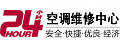 兴义24小时空调维修服务中心
